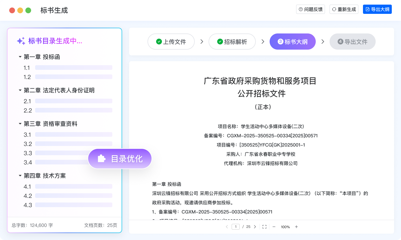 标书生成结果